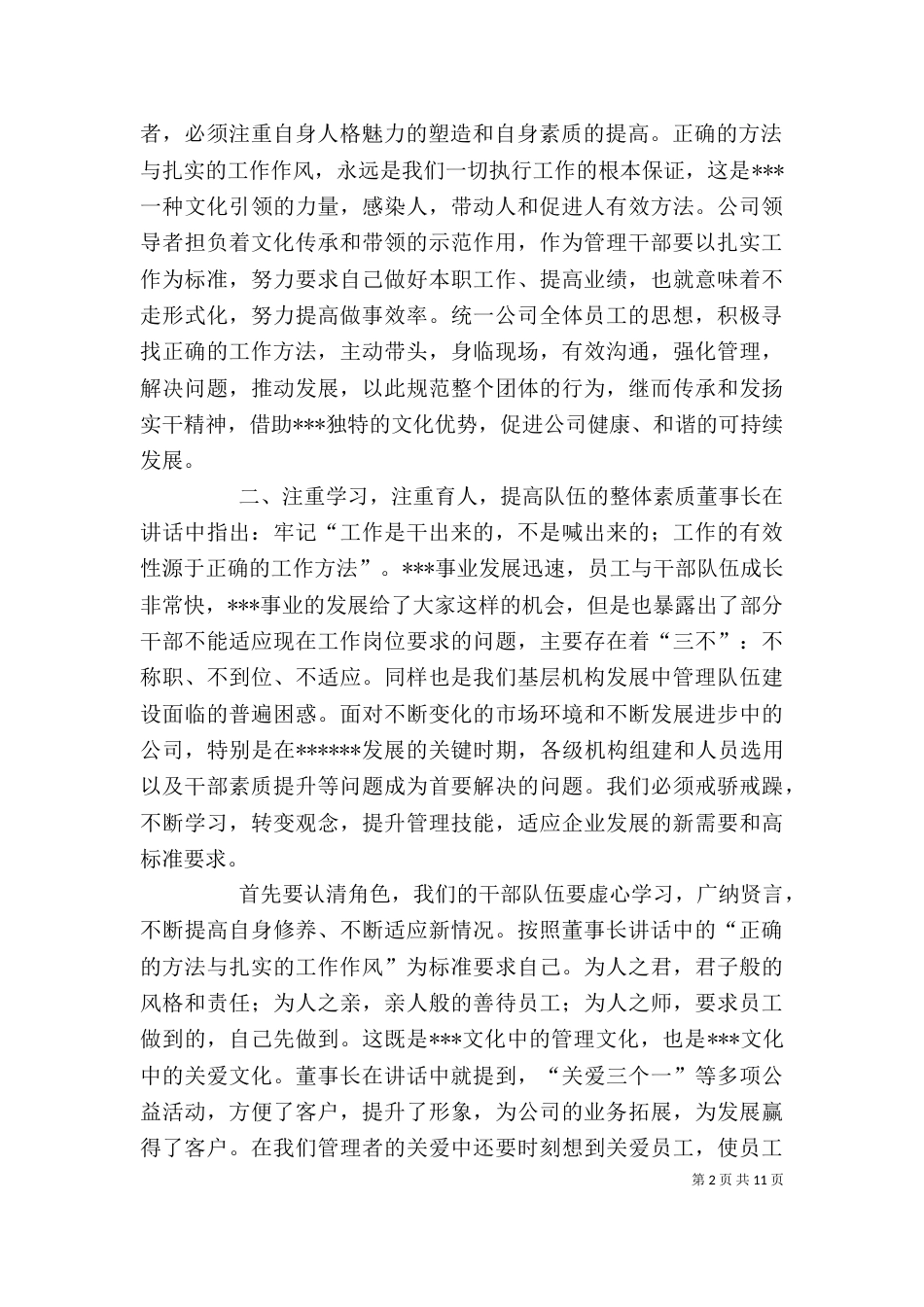 认真学习贯彻董事长的一封信(学习感悟)_第2页