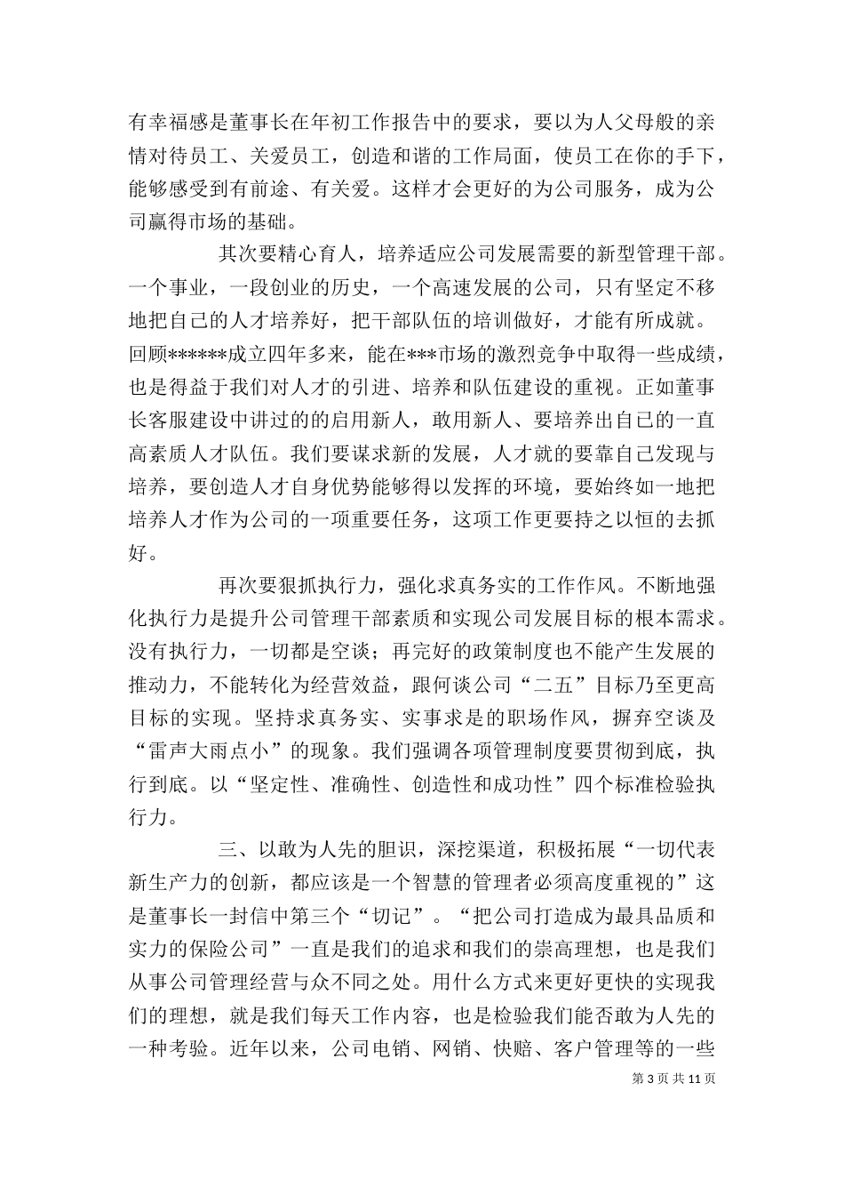 认真学习贯彻董事长的一封信(学习感悟)_第3页