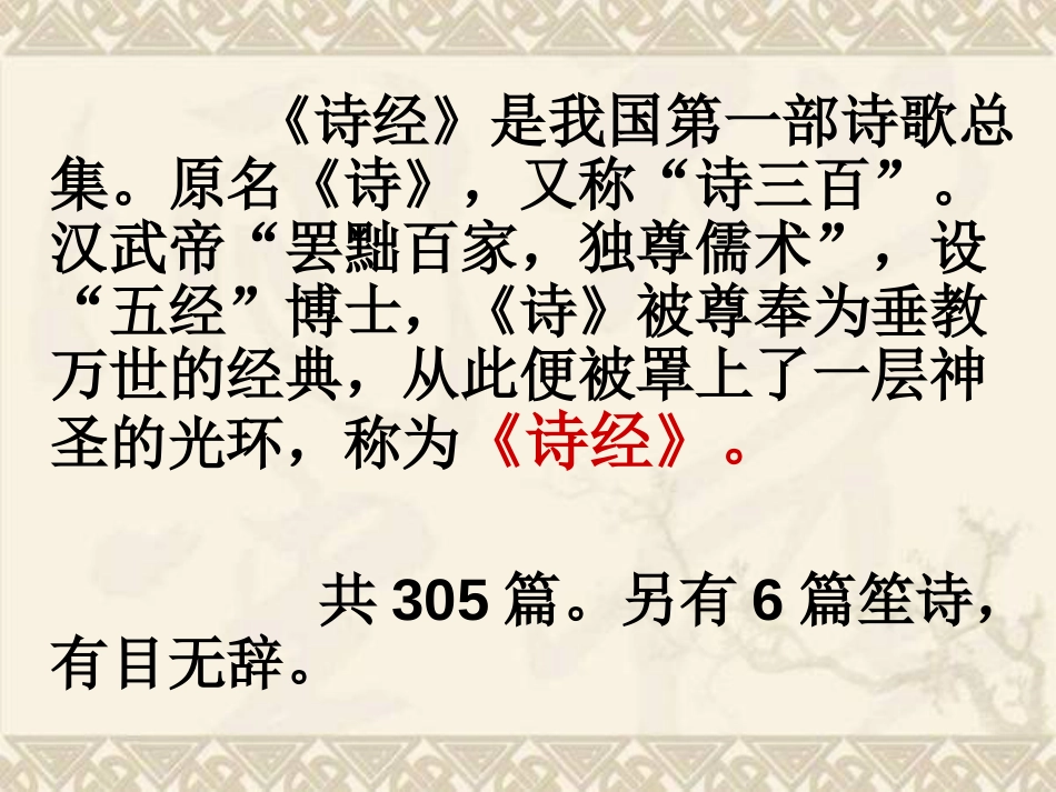 诗经讲解[86页]_第2页
