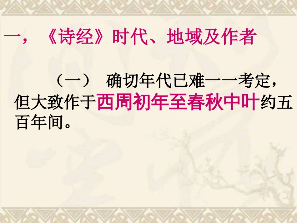 诗经讲解[86页]_第3页
