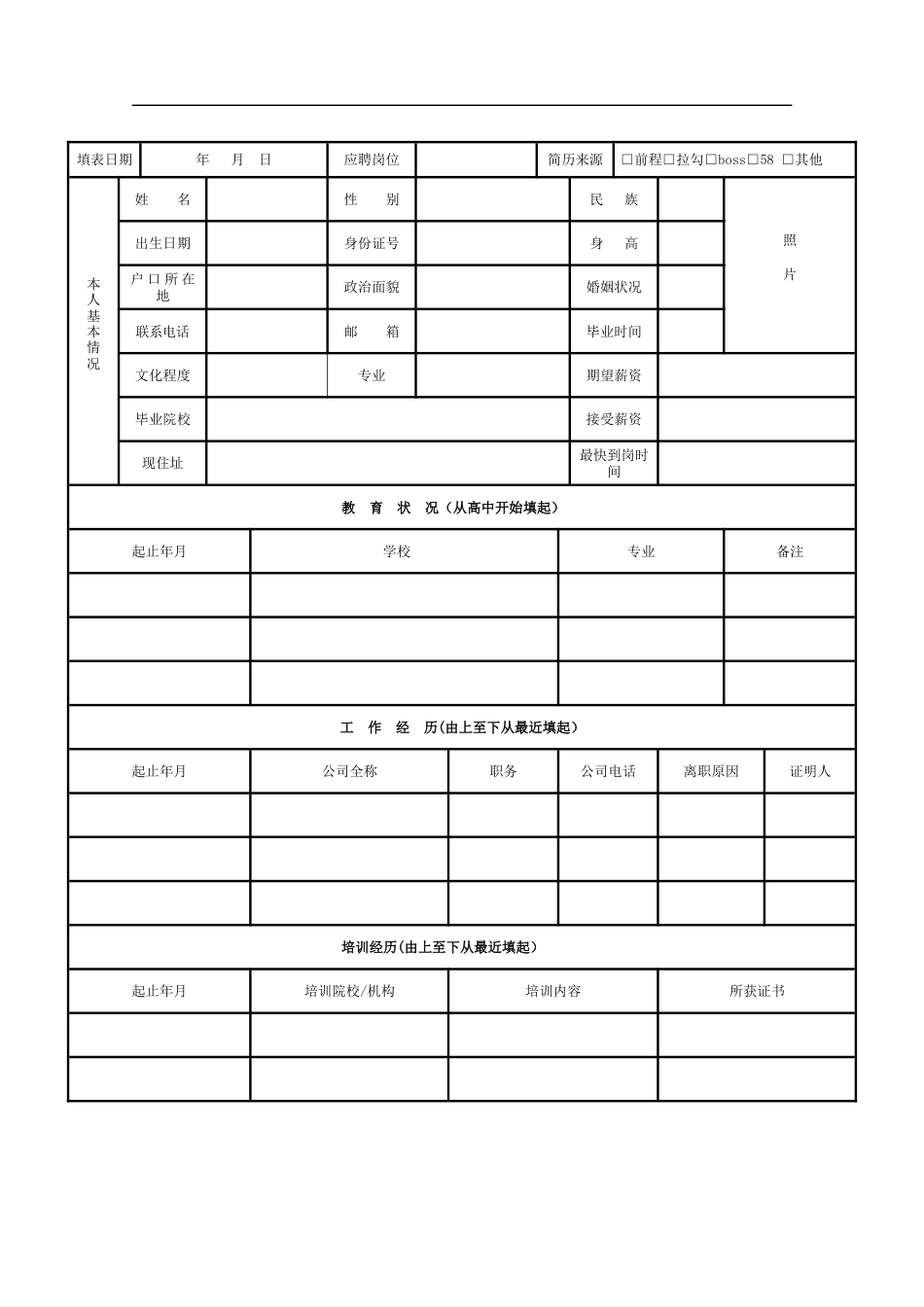 员工应聘登记表[3页]_第2页