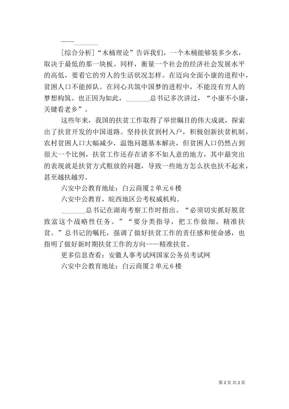 精准扶贫的“松滋实践”（二）_第2页