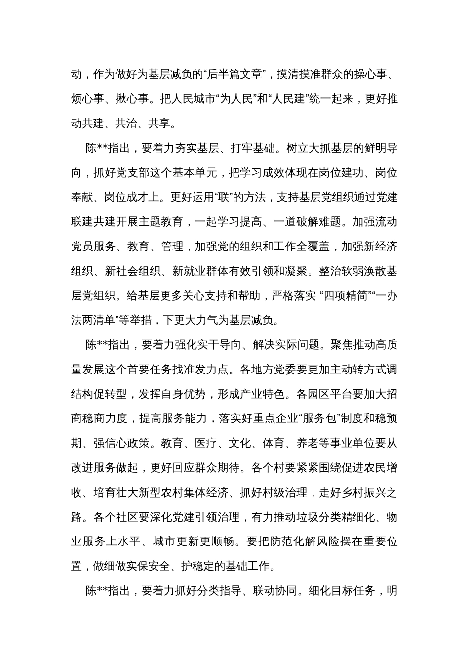 第二批主题教育工作会议动员部署讲话摘要_第3页