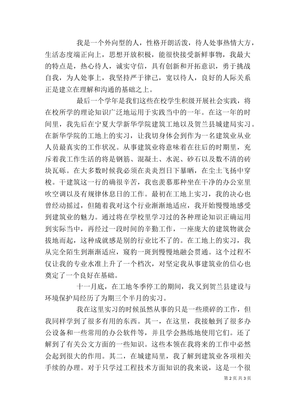 工民建自我鉴定_第2页