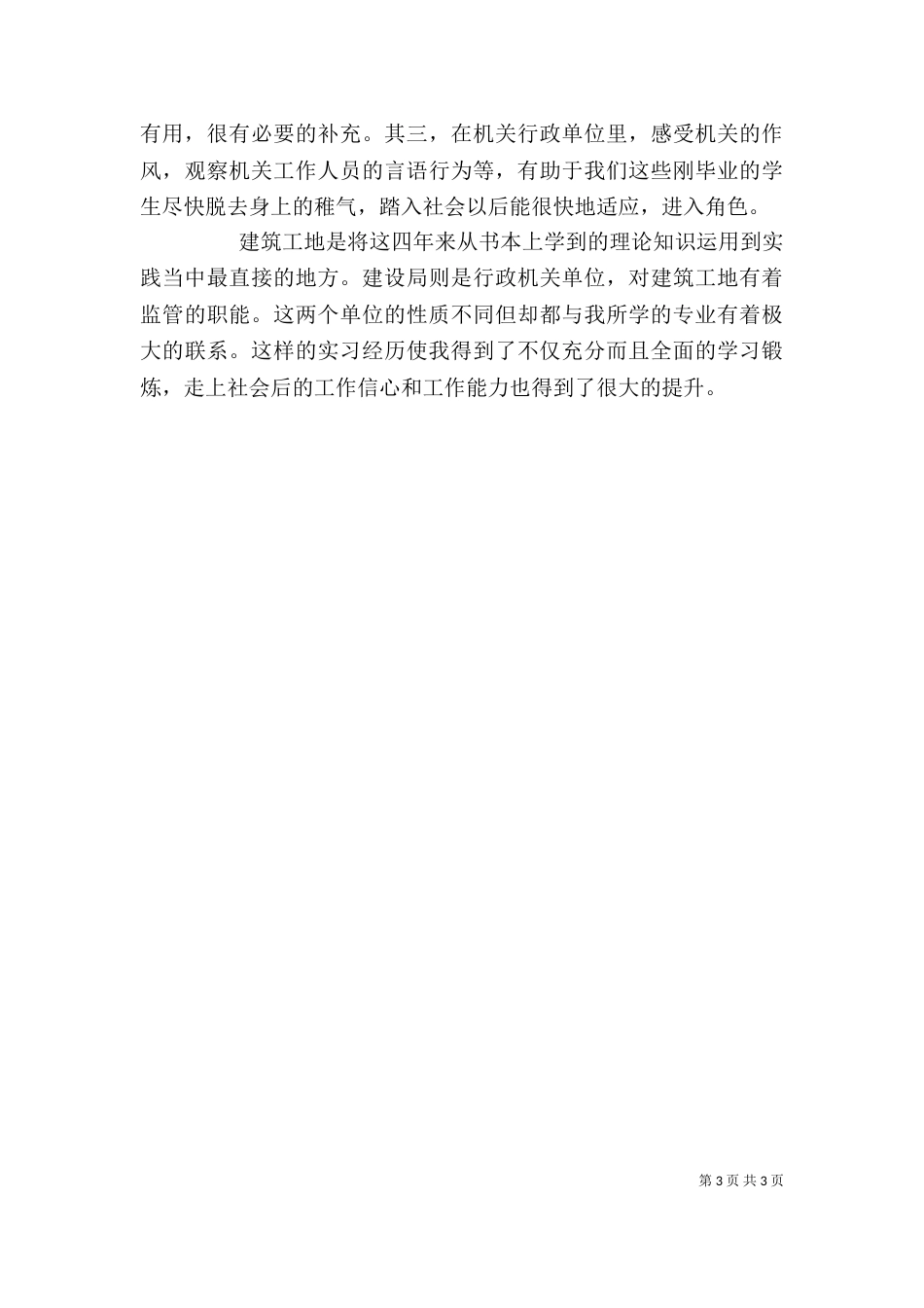 工民建自我鉴定_第3页