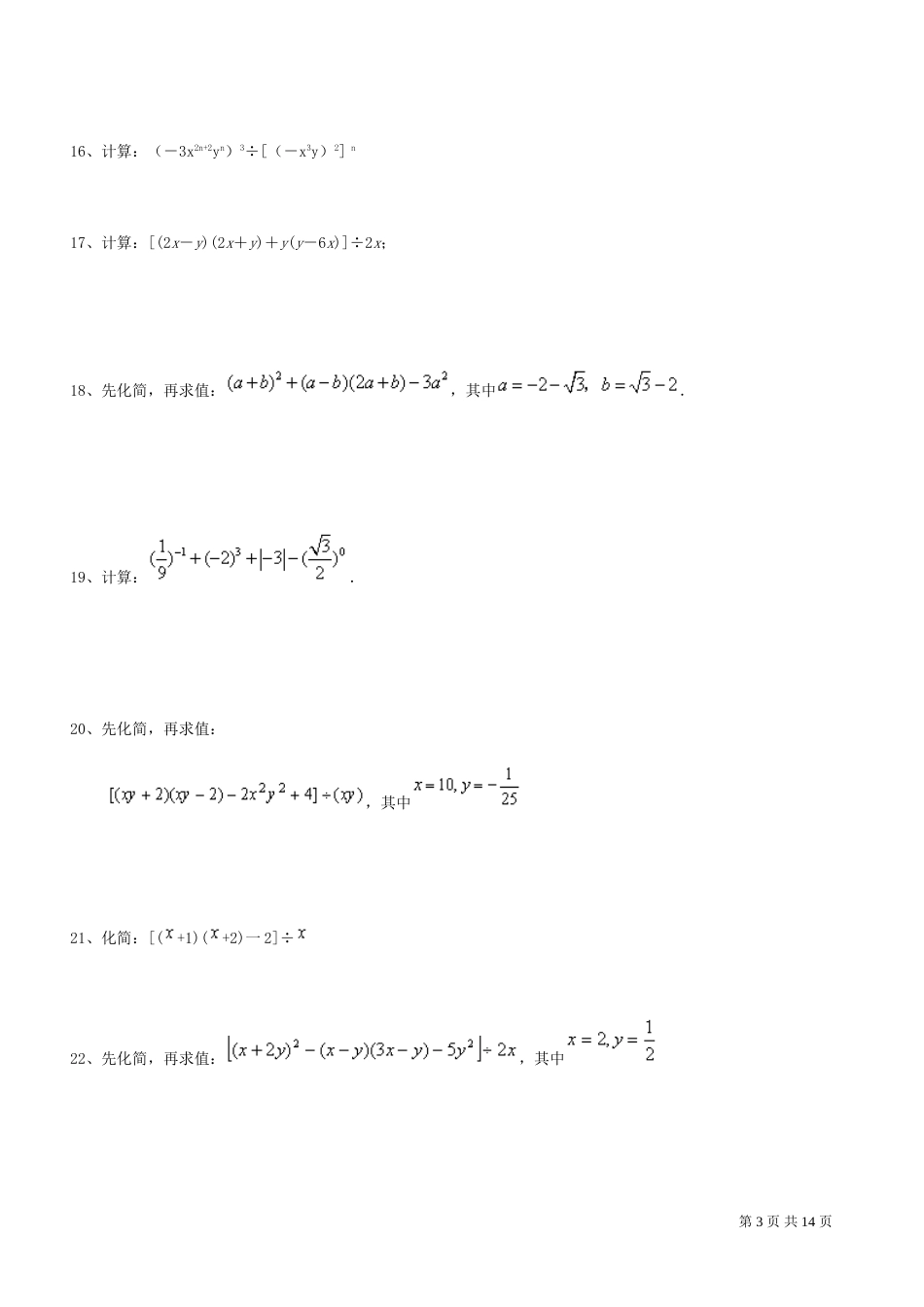 642整式的除法专题训练50题有答案_第3页