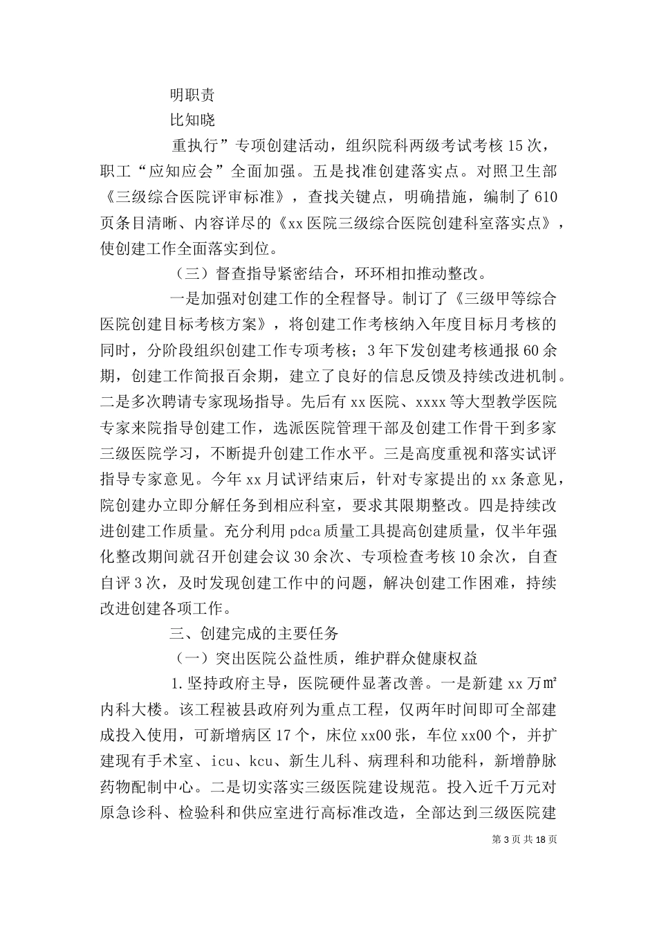 在创建三级甲等综合医院动员大会上的讲话 6_第3页