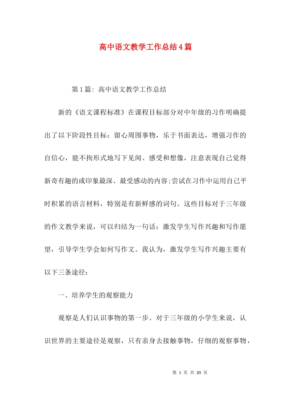 高中语文教学工作总结4篇_第1页
