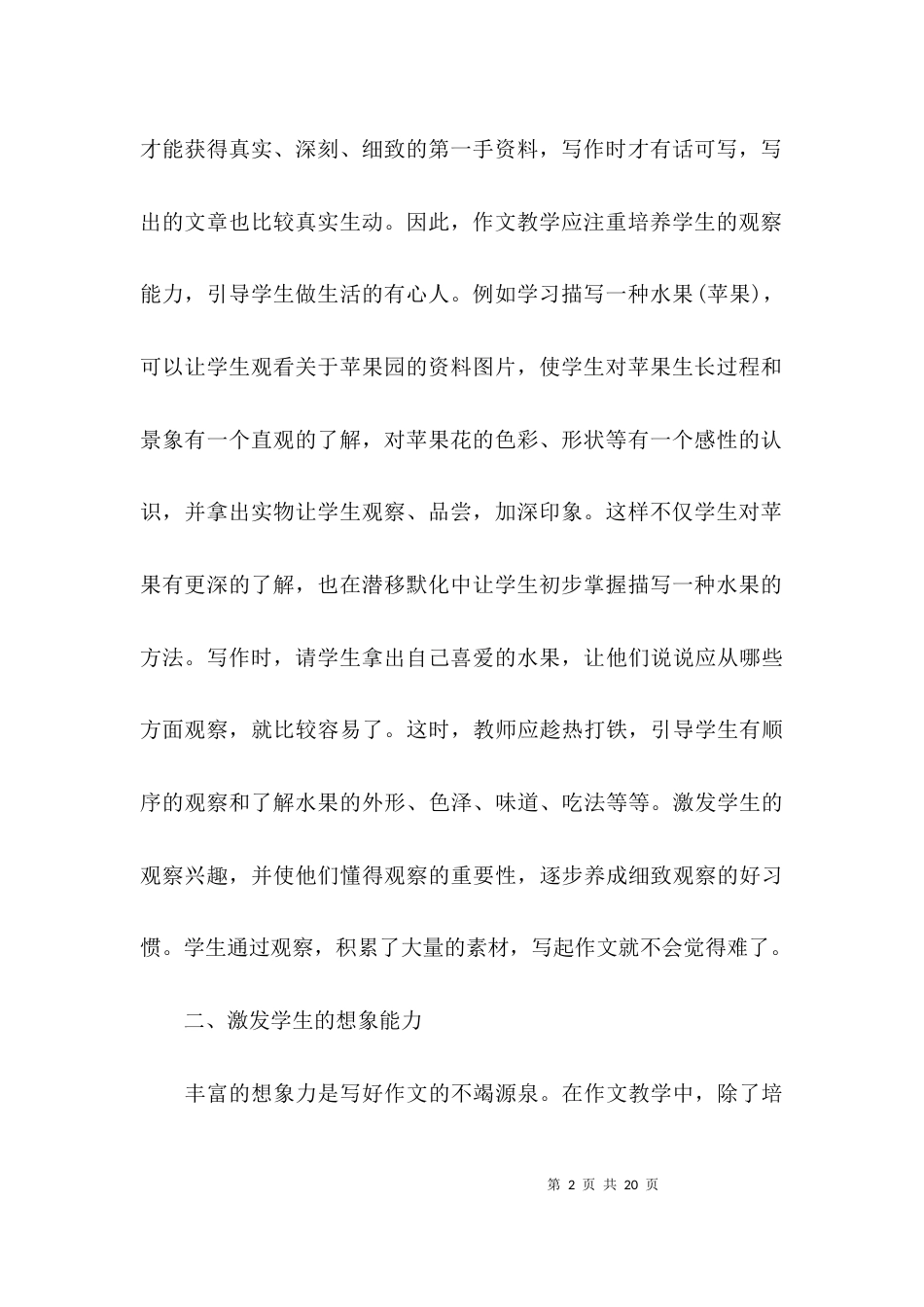高中语文教学工作总结4篇_第2页