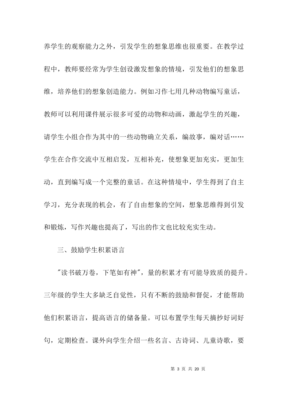 高中语文教学工作总结4篇_第3页