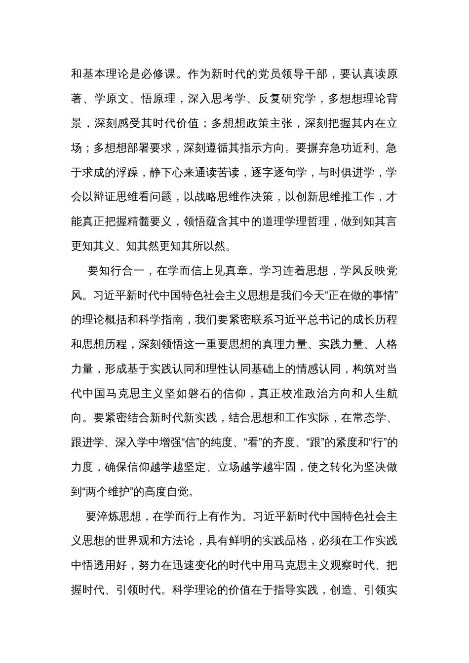 在党组理论学习中心组专题传达学习上级主题教育工作会议精神时的发言_第2页