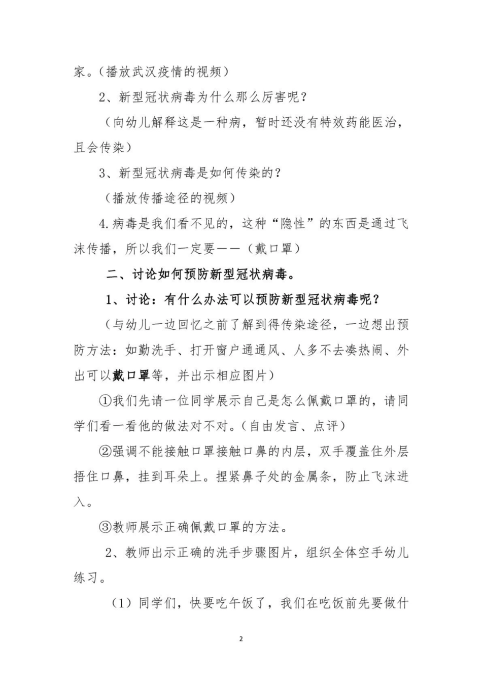 小学开学第一课新型冠状病毒肺炎疫情主题班会活动教案_第2页