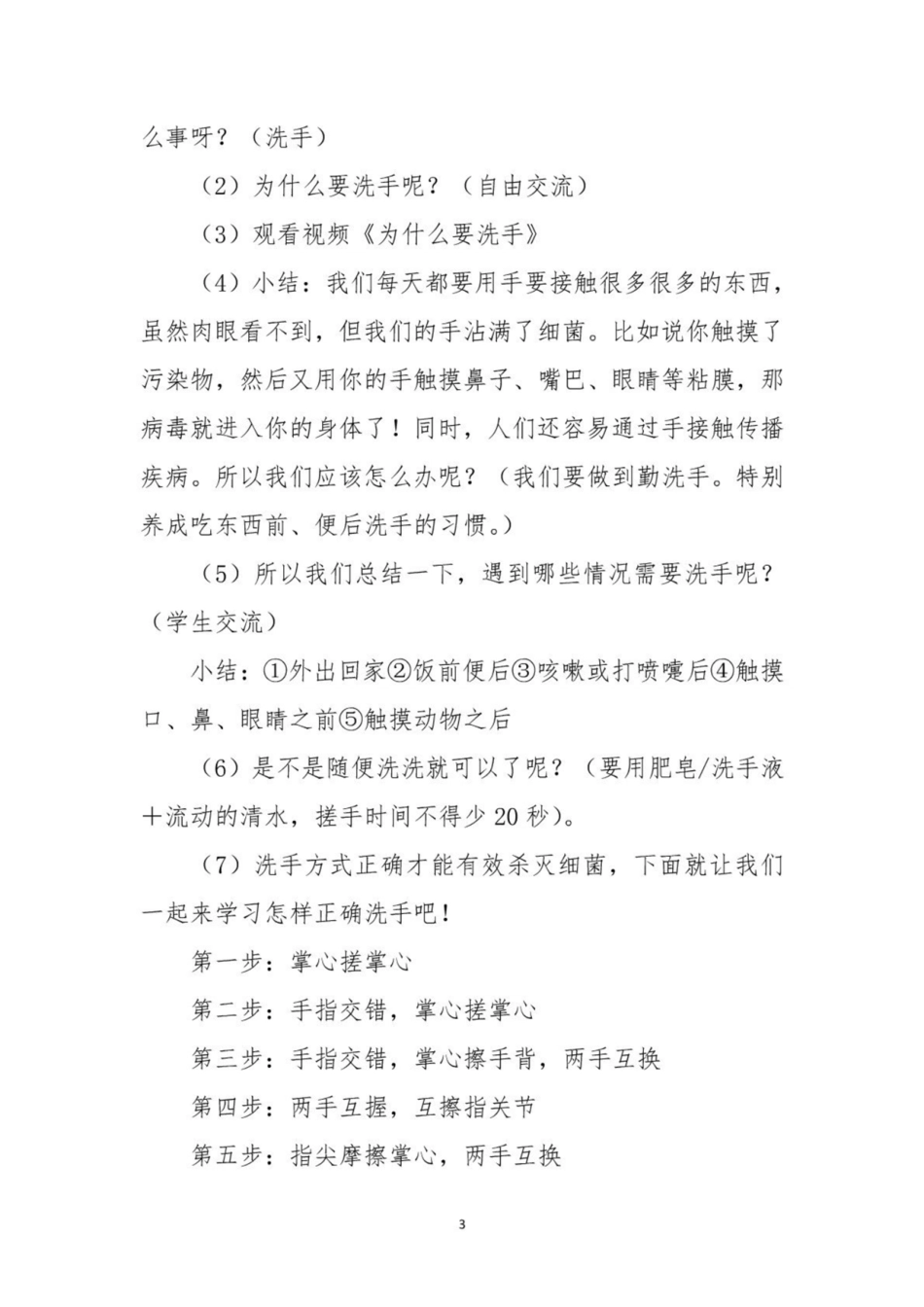 小学开学第一课新型冠状病毒肺炎疫情主题班会活动教案_第3页