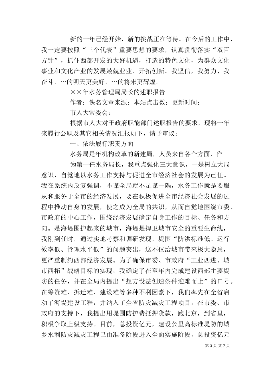 基层文化工作者述职报告（二）_第3页