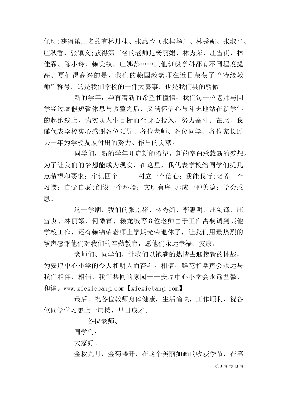 开学典礼校长讲话稿（一）_第2页