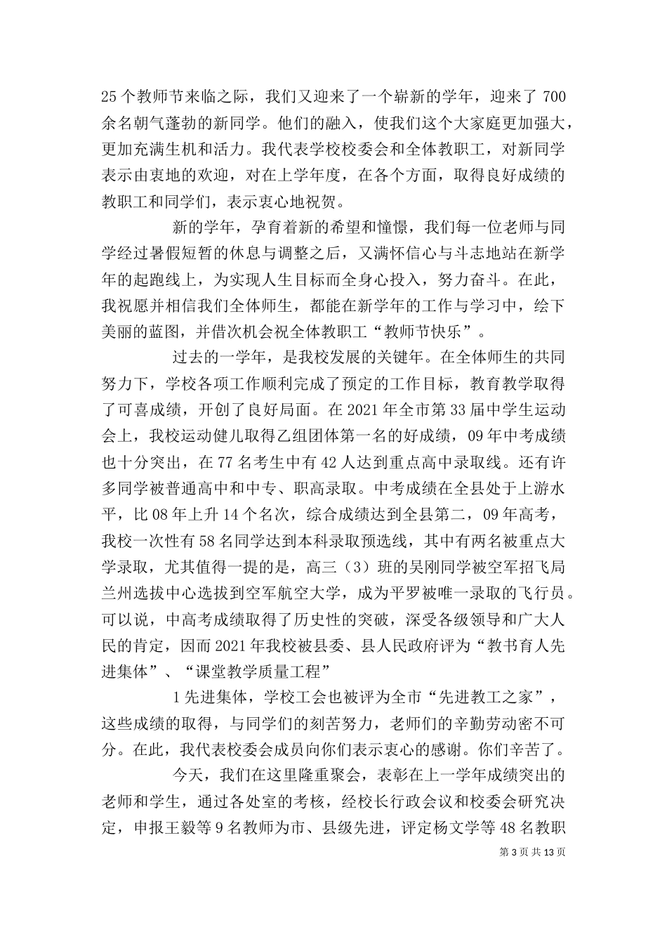 开学典礼校长讲话稿（一）_第3页