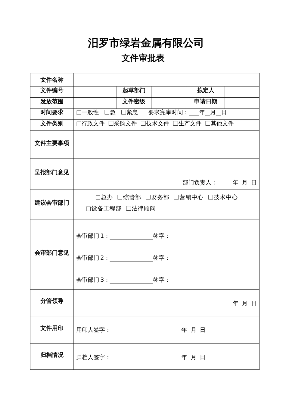 文件审批表[1页]_第1页