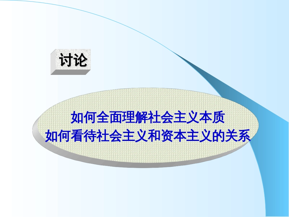 如何理解社会主义本质_第2页