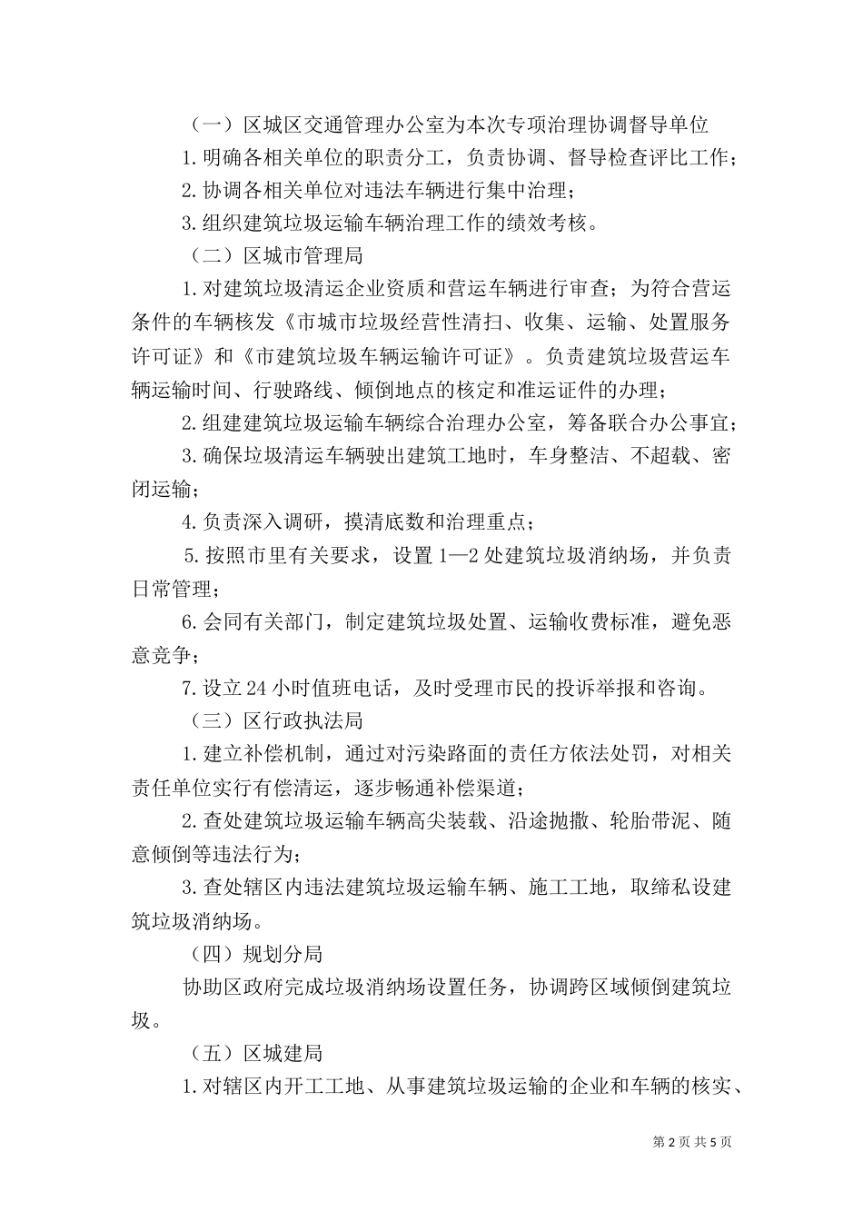 垃圾运输车综治工作方案_第2页