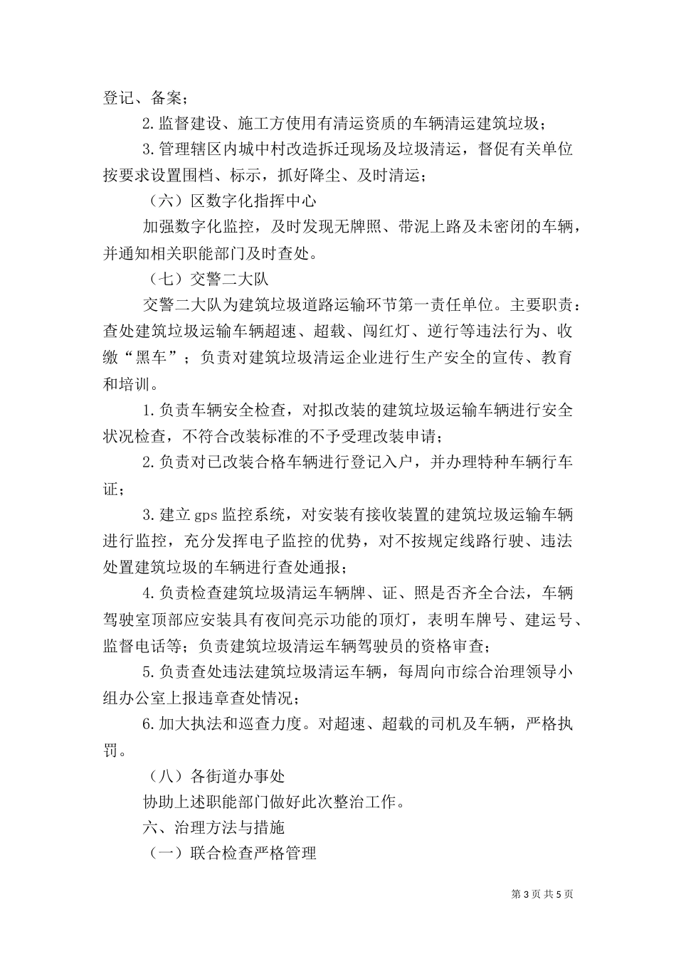 垃圾运输车综治工作方案_第3页