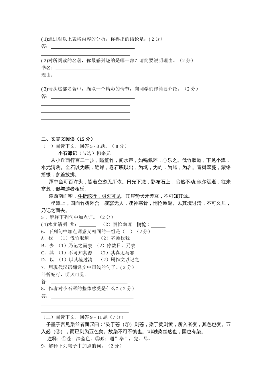 内蒙古锡林郭勒盟、通辽市、兴安盟、呼伦贝尔市中考语文试卷_第2页