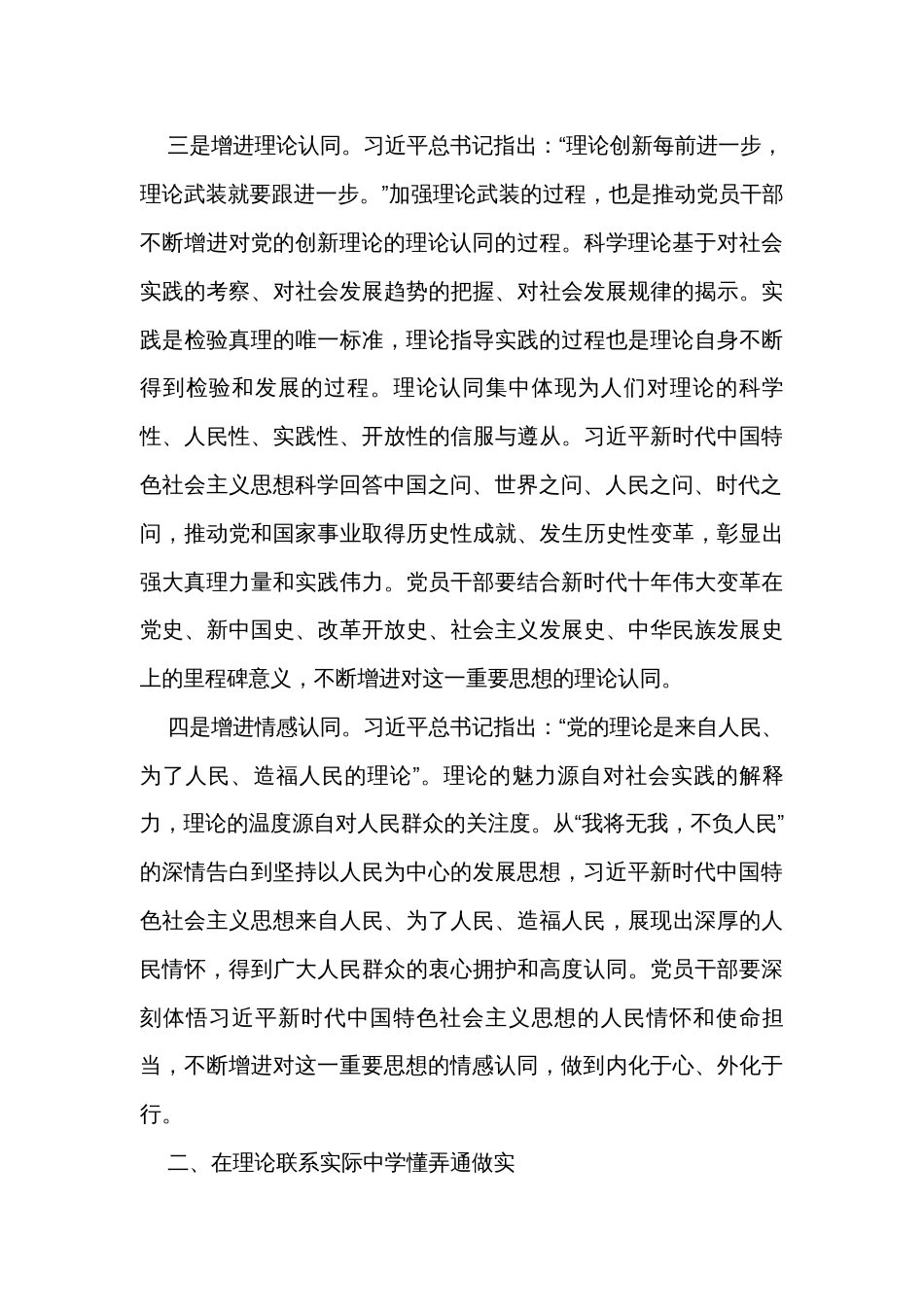 讲稿：“三向发力”推动主题教育高质量开展_第3页