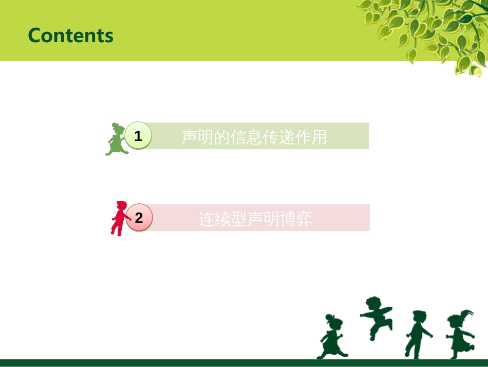 声明博弈[19页]_第3页