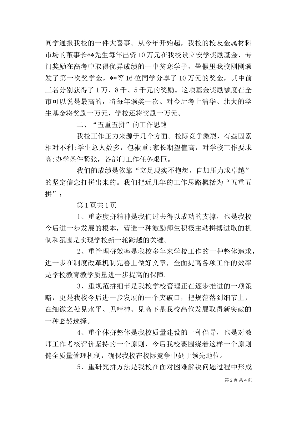 退休座谈会讲话稿与退休招待宴发言（四）_第2页