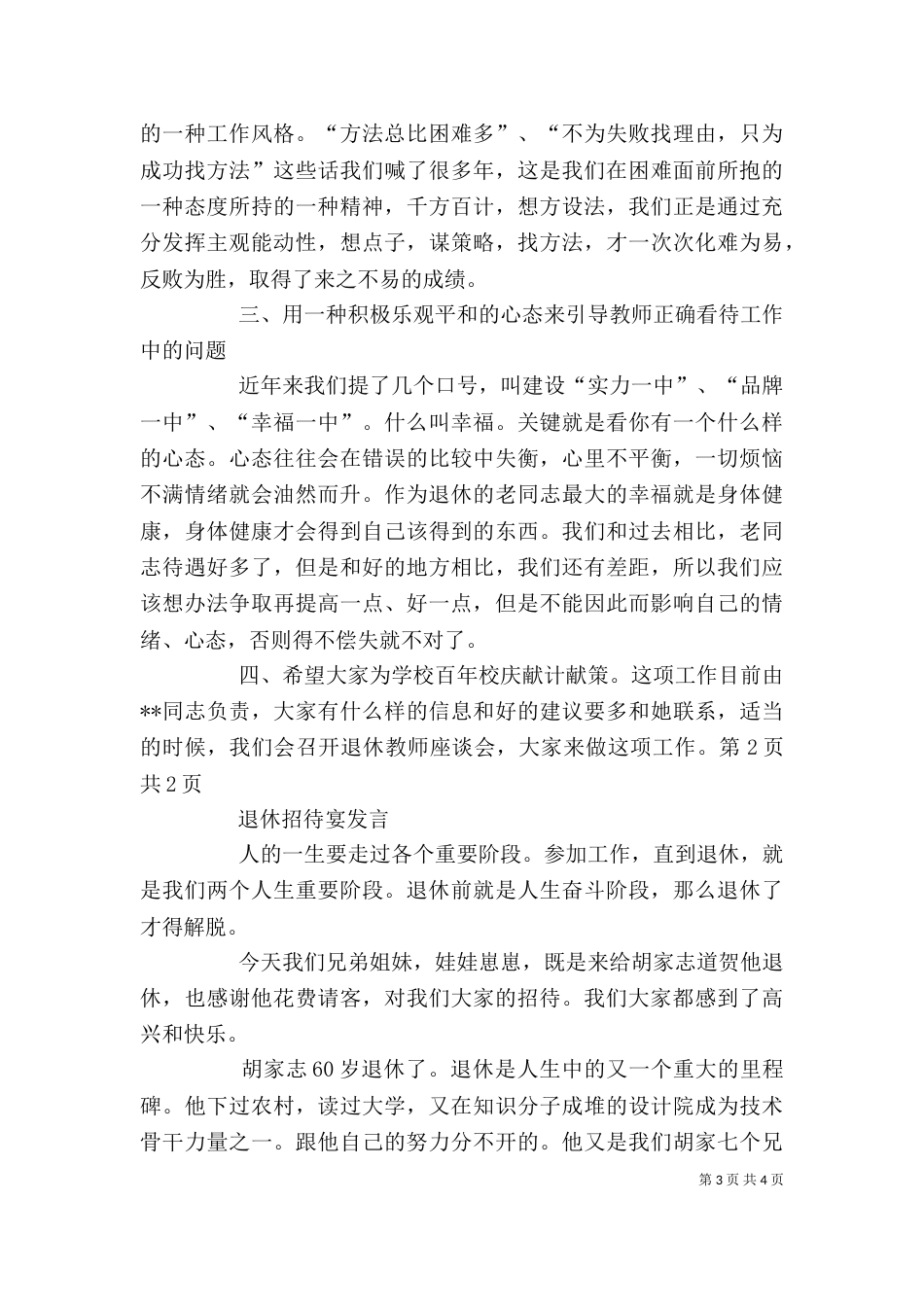 退休座谈会讲话稿与退休招待宴发言（四）_第3页