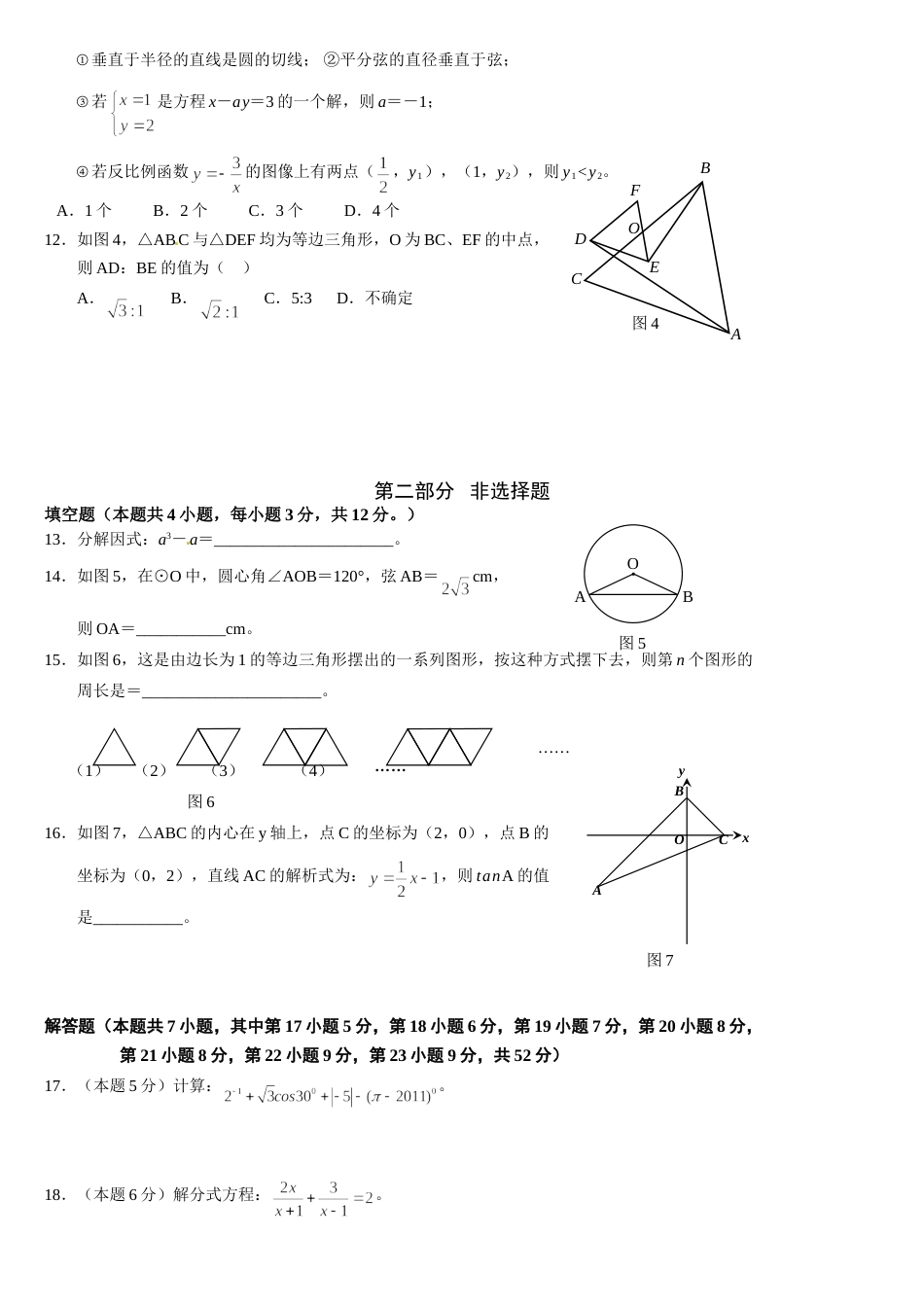 2011广东中考数学试卷及答案[8页]_第2页