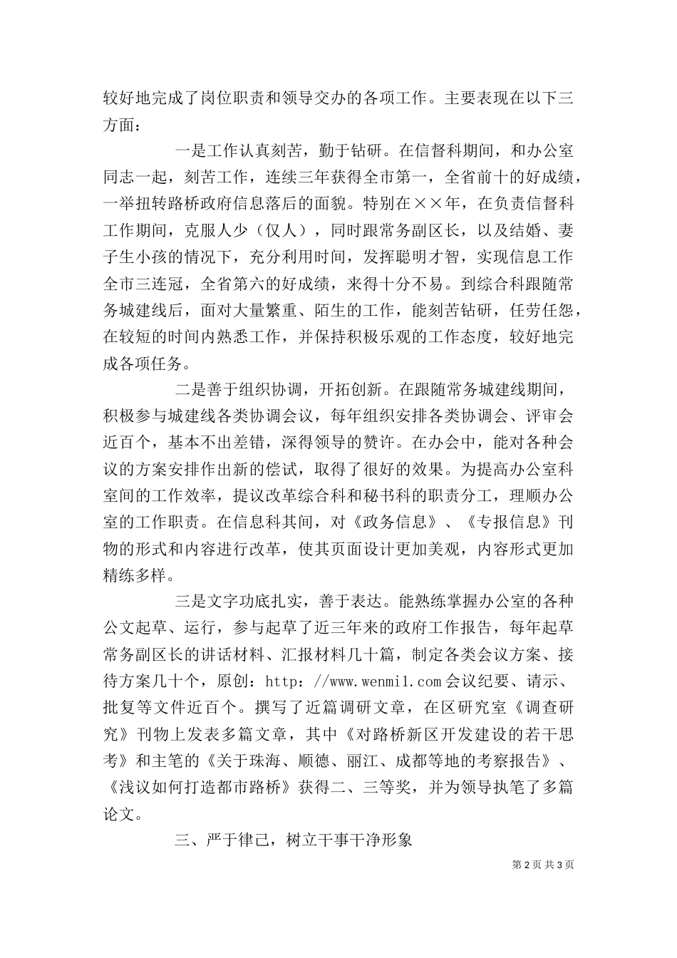 考察提拨个人工作总结（二）_第2页