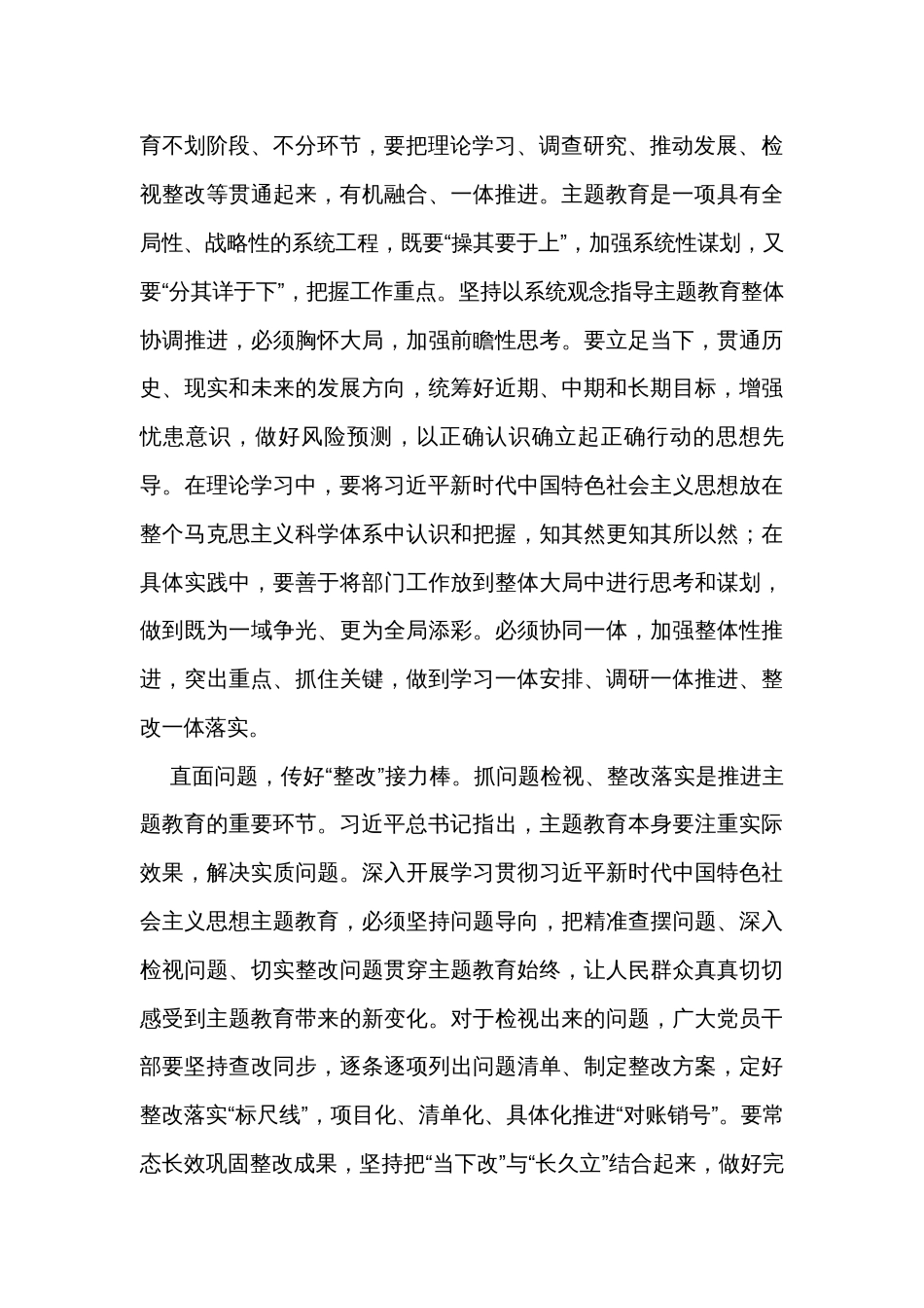 在组织部理论学习中心组主题教育专题研讨会上的交流发言_第2页