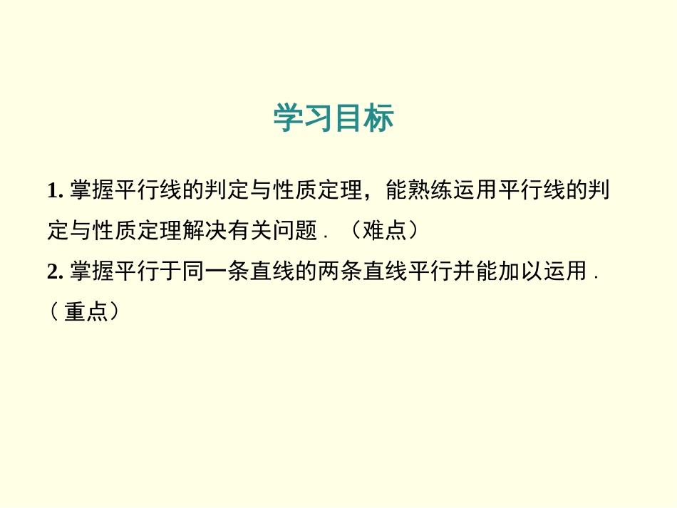 七年级下册数学课件冀教版平行线的性质第二课时_第2页