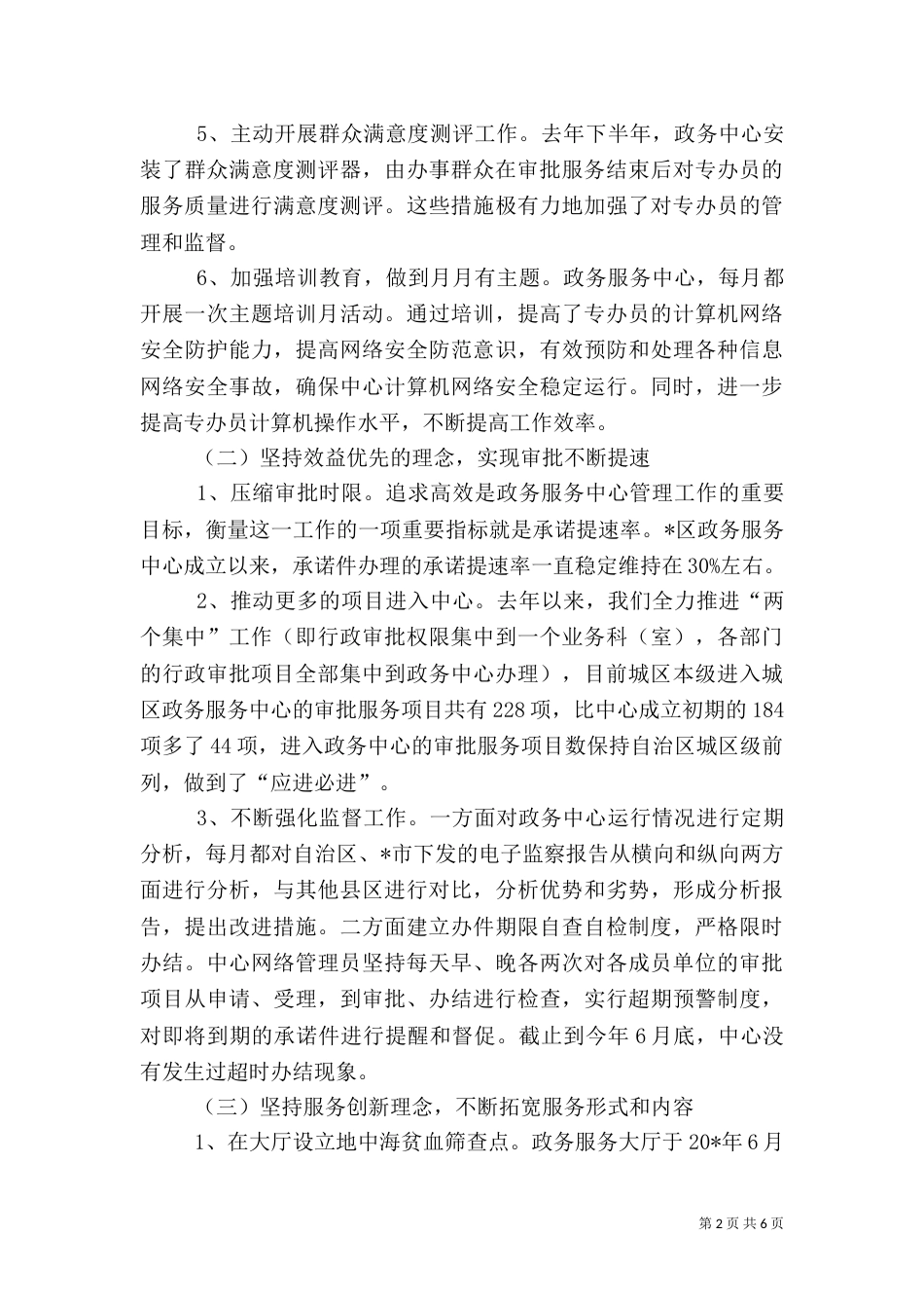 监察局优化政务环境调研报告_第2页