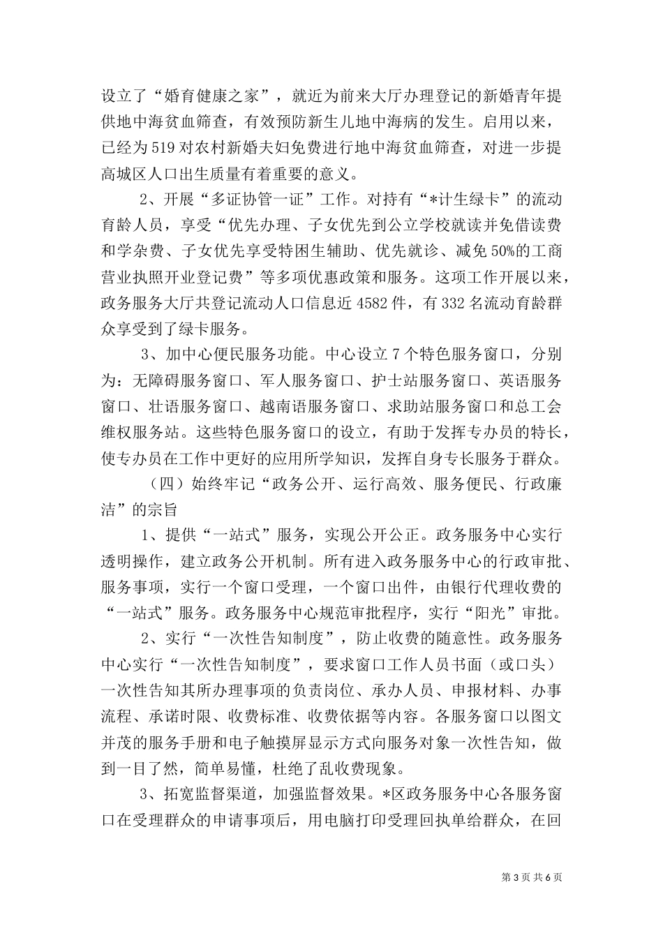 监察局优化政务环境调研报告_第3页