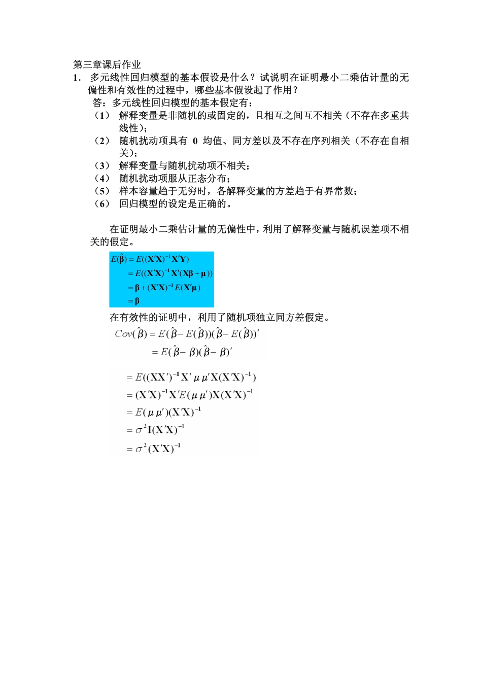 课后作业[11页]_第1页
