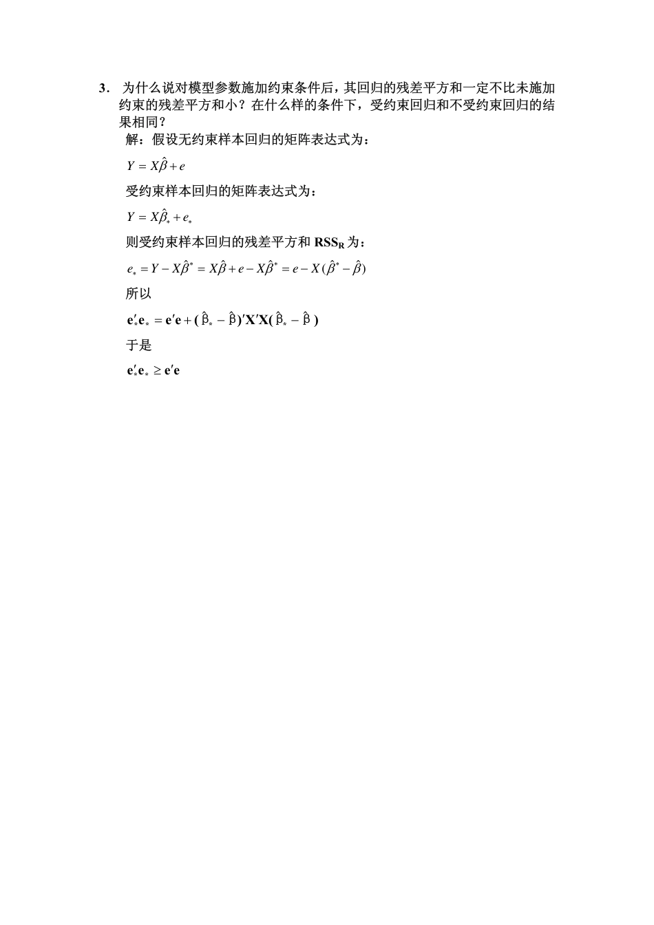 课后作业[11页]_第3页