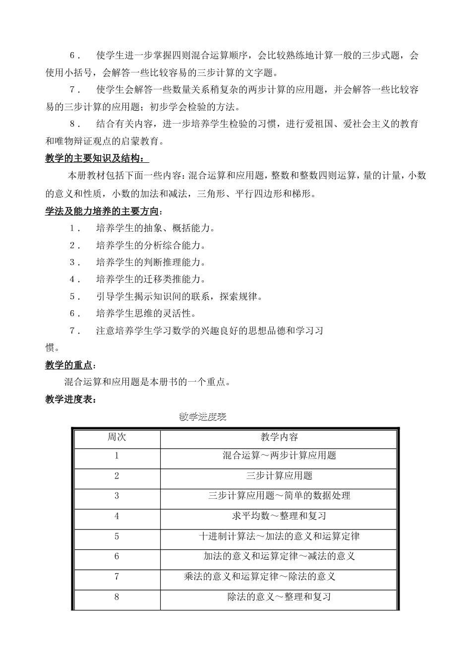 人教版小学四年级下册数学教案表格式_第2页