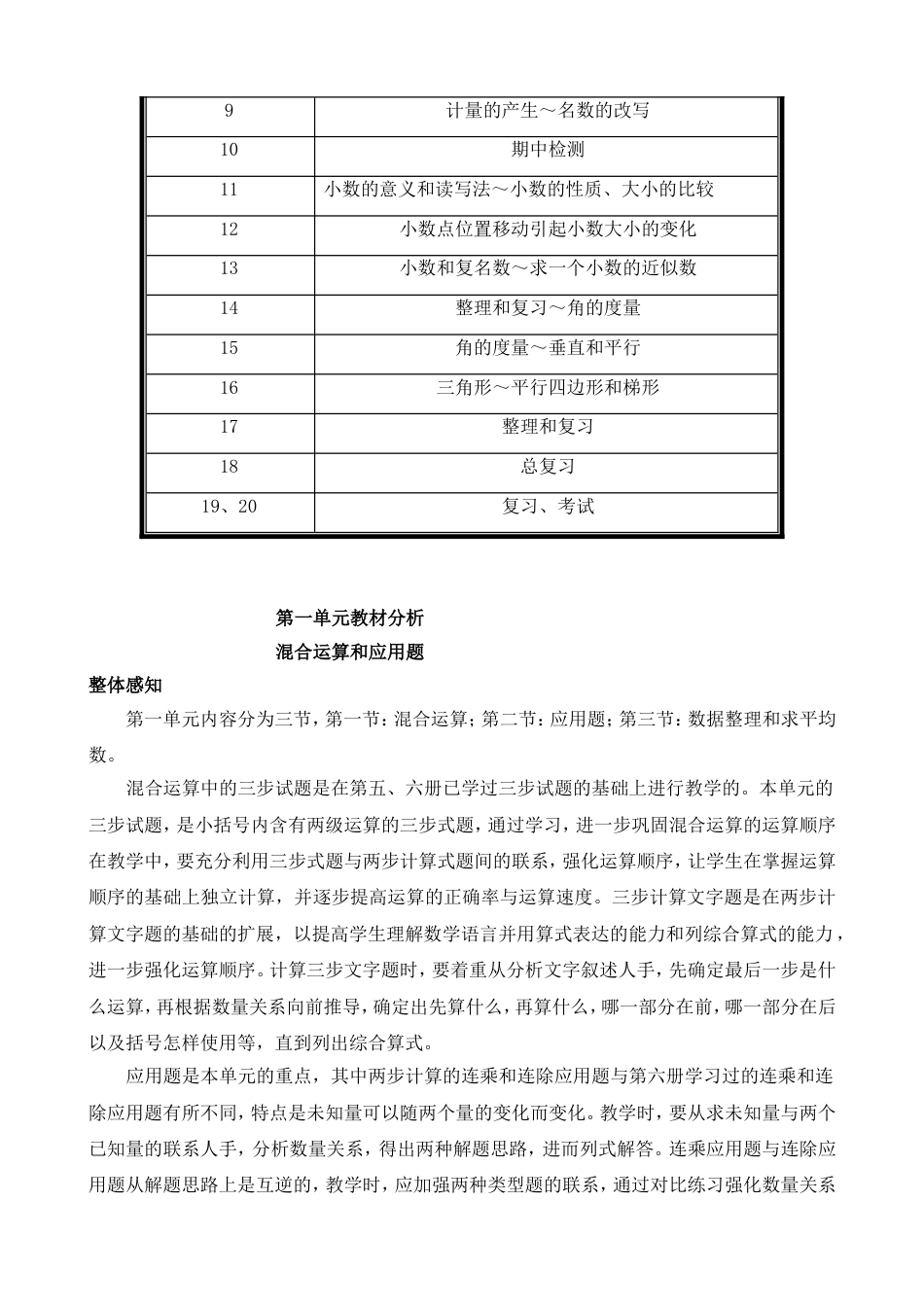 人教版小学四年级下册数学教案表格式_第3页