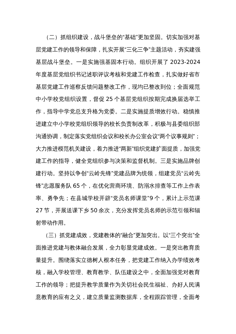 教育系统党组织书记2023年抓基层党建工作述职报告_第2页