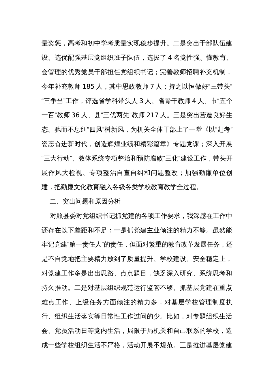 教育系统党组织书记2023年抓基层党建工作述职报告_第3页