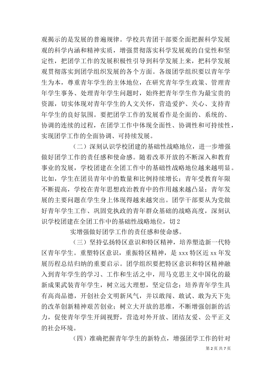 学联建设-讲话稿（三）_第2页