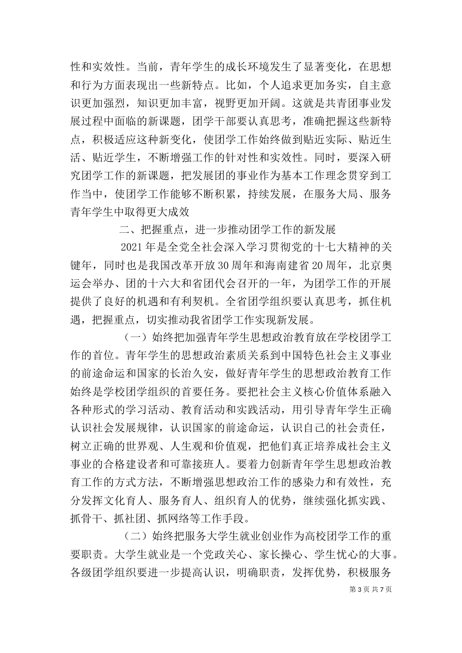 学联建设-讲话稿（三）_第3页