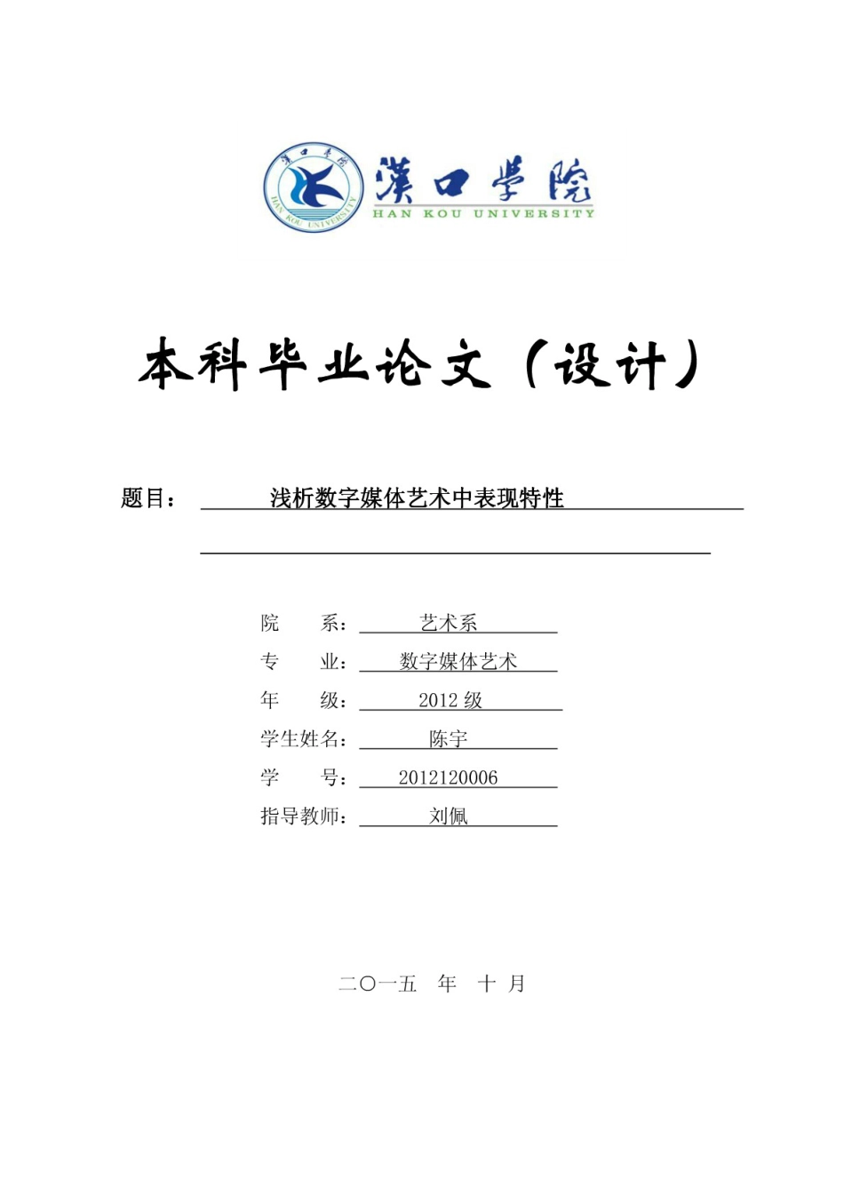 数字媒体艺术毕业论文—浅析数字媒体艺术中表现特性[18页]_第1页