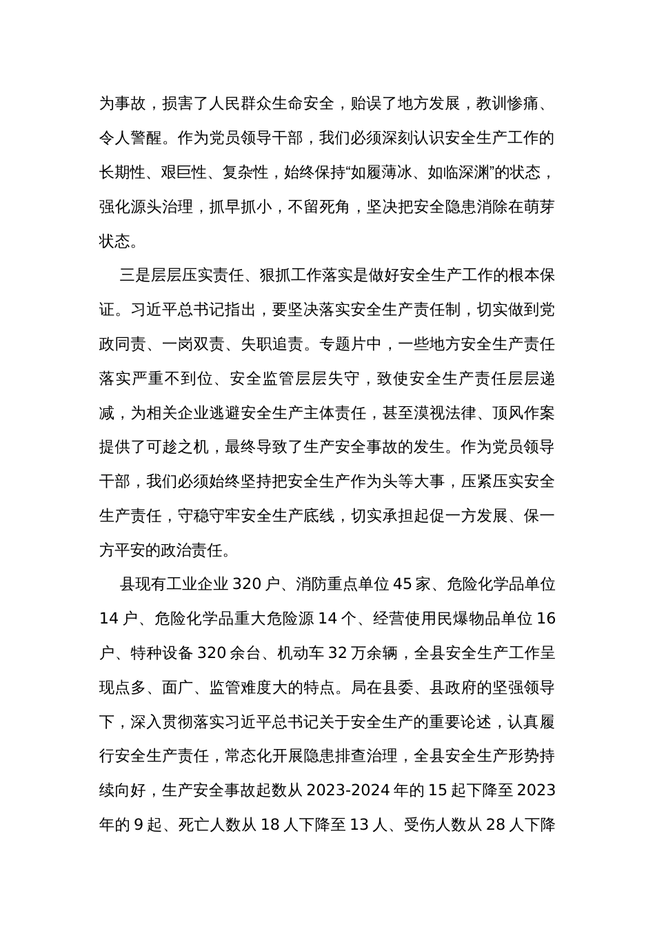 县应急管理局集中学习时的研讨交流发言_第2页