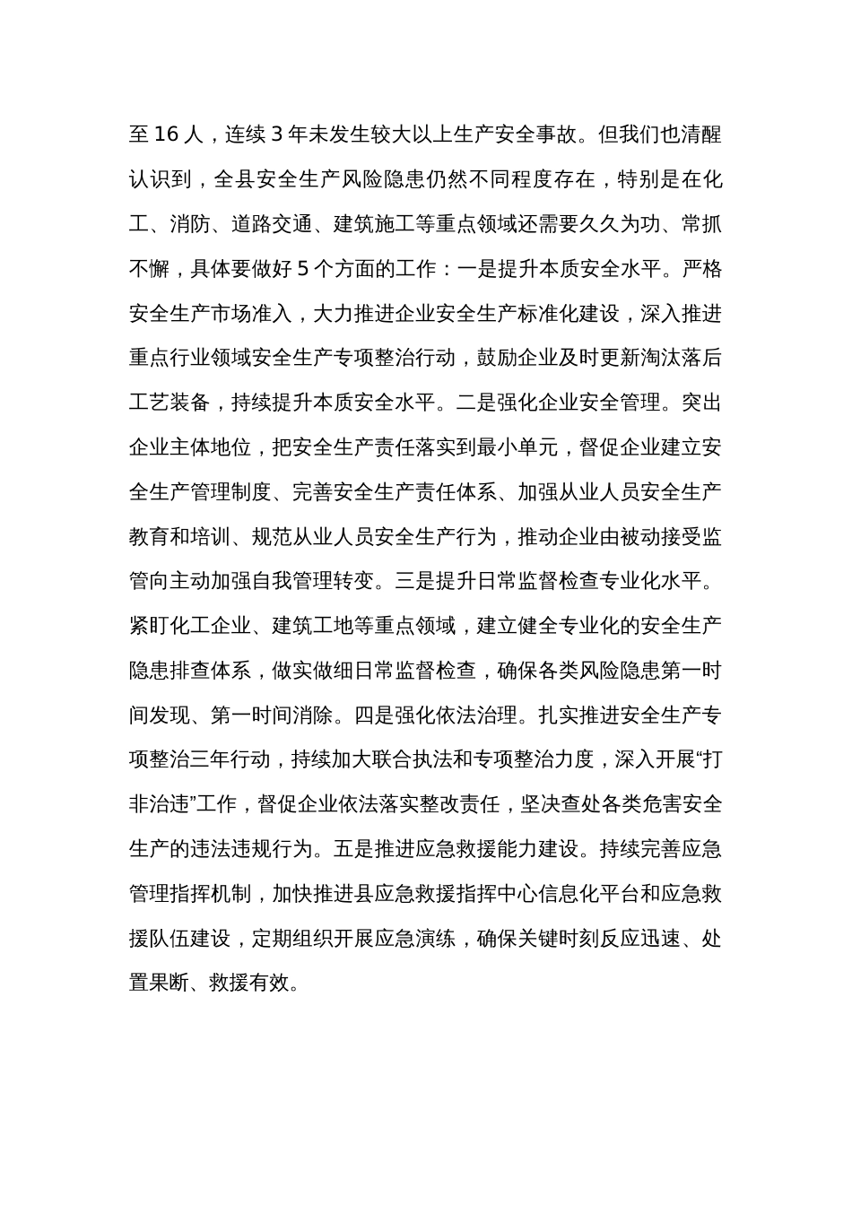 县应急管理局集中学习时的研讨交流发言_第3页