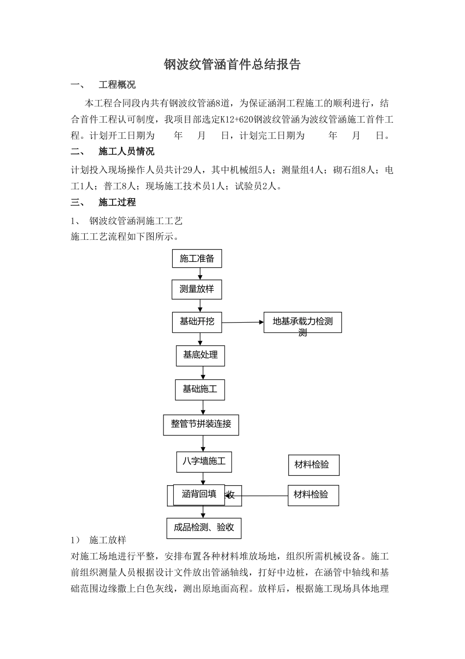 9、钢波纹管涵首件总结_第1页