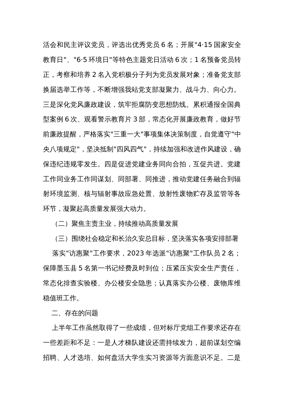 环境监测部门2023年上半年工作总结及下半年工作计划_第2页