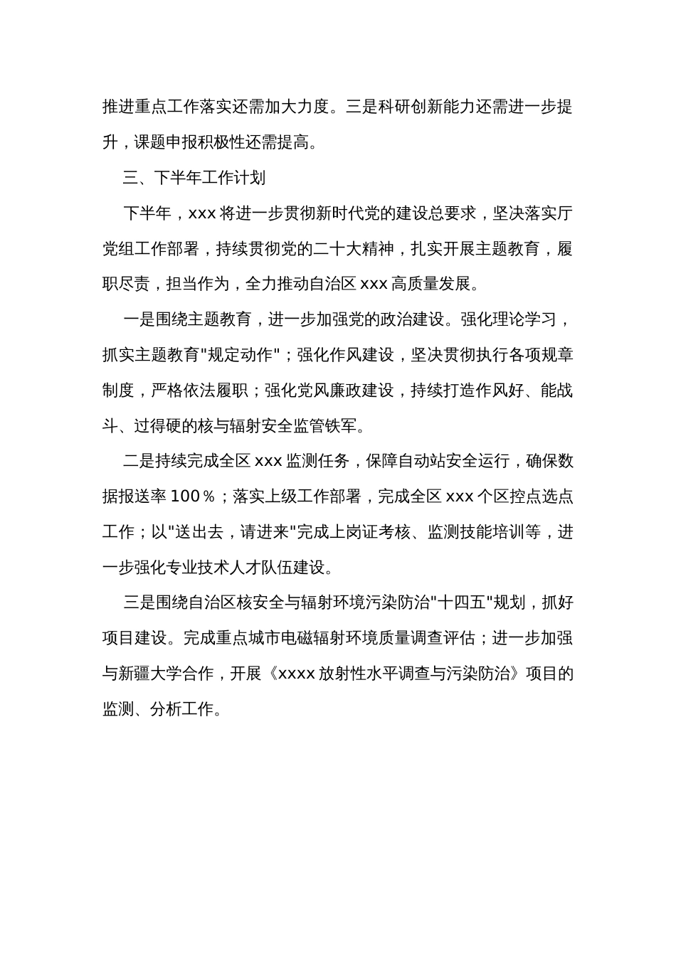 环境监测部门2023年上半年工作总结及下半年工作计划_第3页