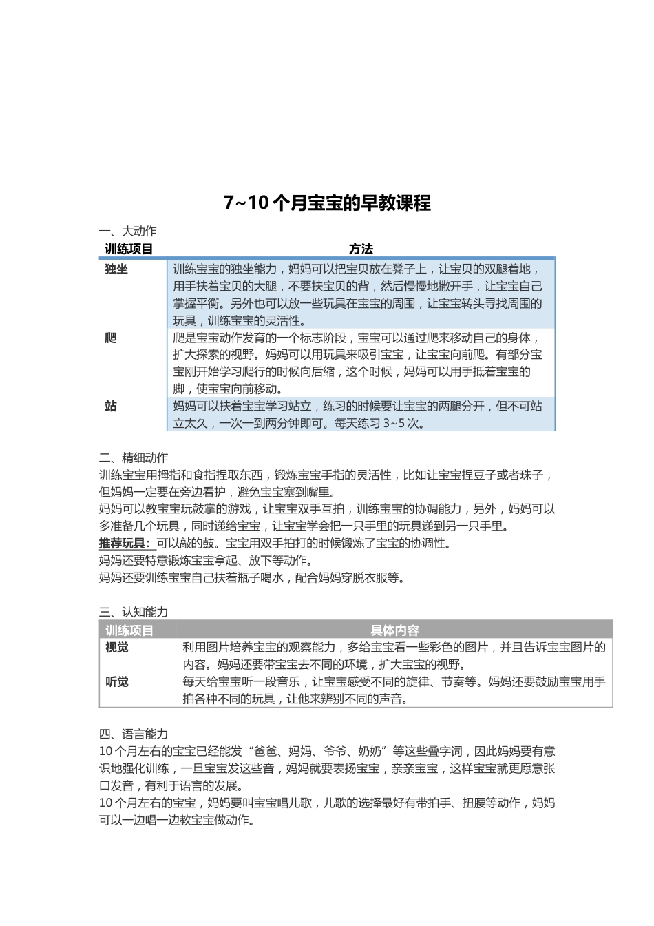 13个月宝宝早教课程_第3页